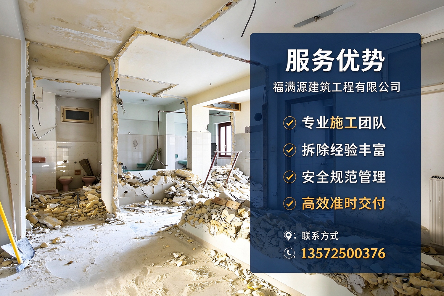 福满源建筑工程·汉阴站